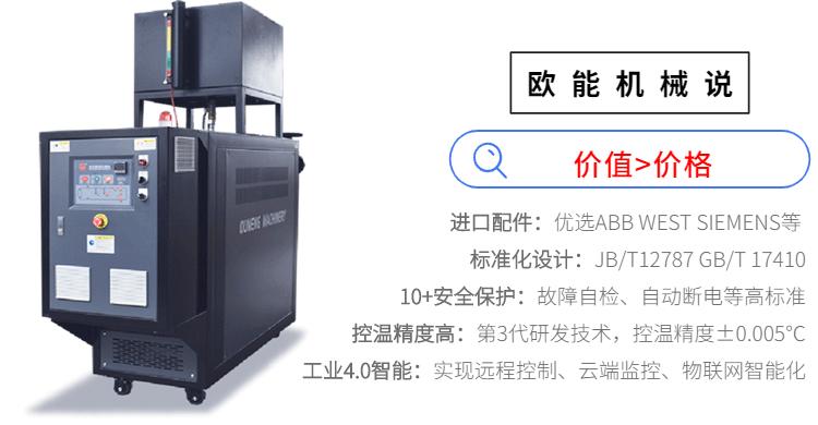 高溫模溫機的作用以及行業(yè)使用范圍？